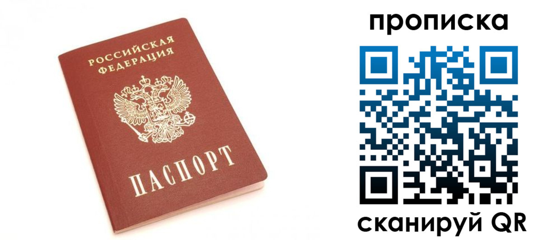 временная регистрация недорого в Домодедово