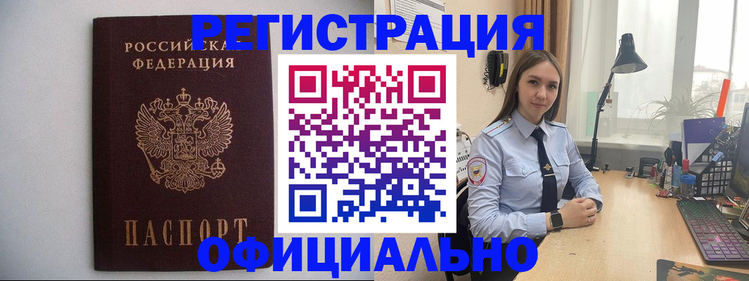 прописка штамп в Домодедово