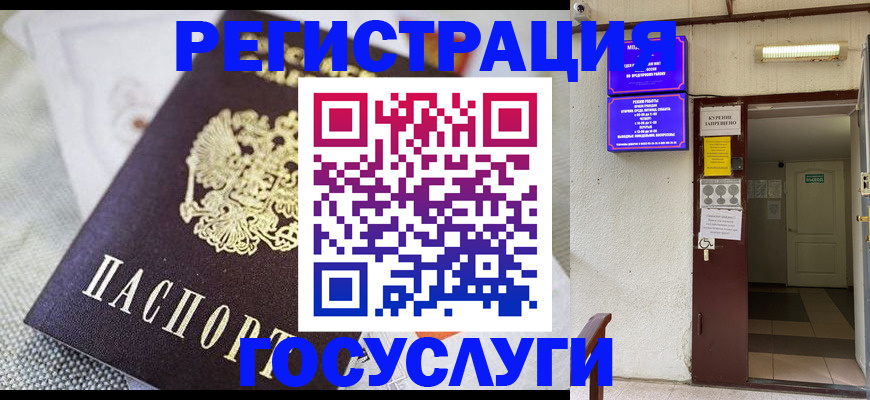 временная регистрация для школы в Домодедово