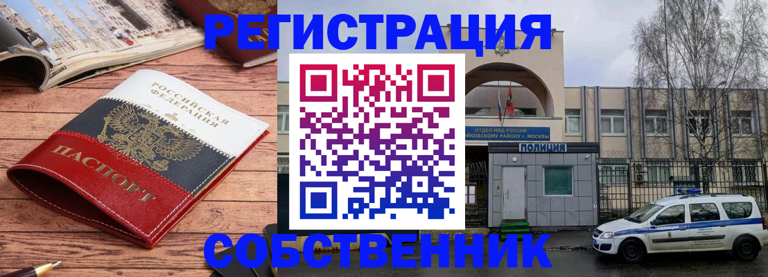 прописка паспорт в Домодедово