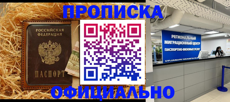 временная регистрация поиск в Домодедово