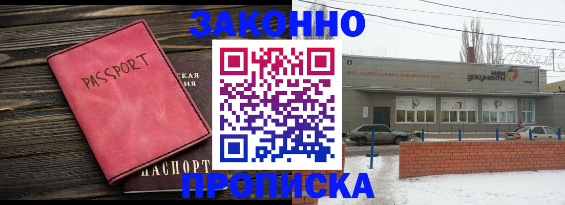 прописка для работы в Домодедово
